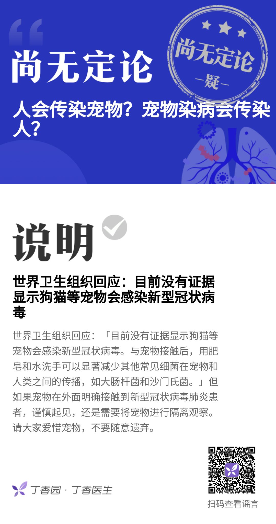 坐电梯会感染病毒？20 个真假难辨的病毒消息你要知道