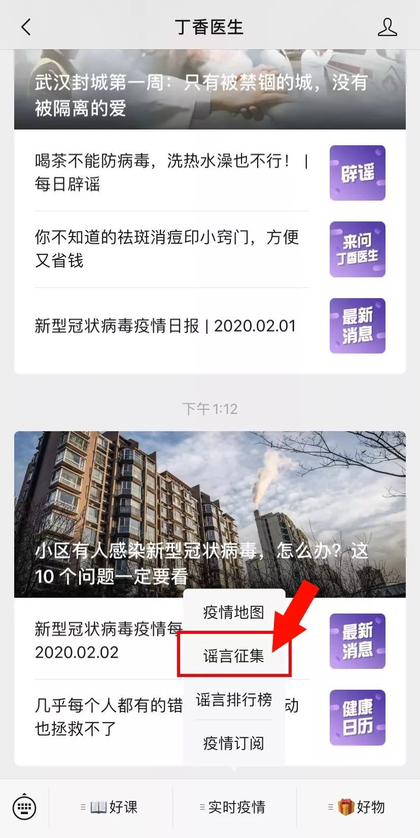 疫情谣言满天飞,去哪里辨别真假? 疫情谣言满天飞,去哪里辨别真假?