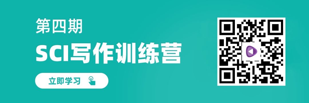 我用了 8 周，完成了自己的第一篇 SCI 初稿