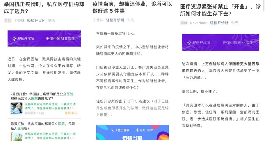 疫情对诊所行业的潜在影响,2020 年医生创业必看! 疫情对诊所行业的潜在影响,2020 年医生创业必看!