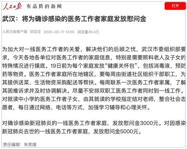 武汉：一线医护感染新冠去世，发放慰问金 5000 元
