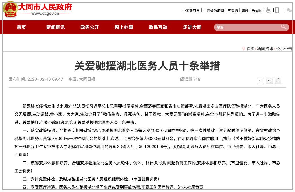 山西大同：驰援湖北医护子女今年中考加 30 分