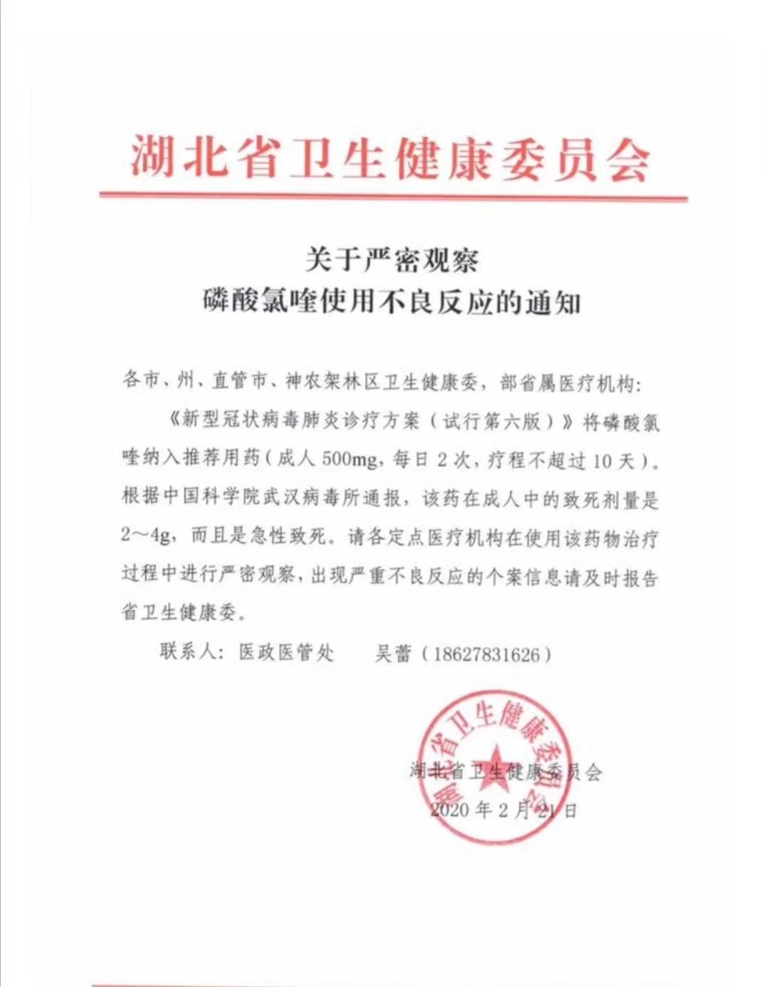 对话胡必杰：羟基氯喹效果较好，应克制激素使用