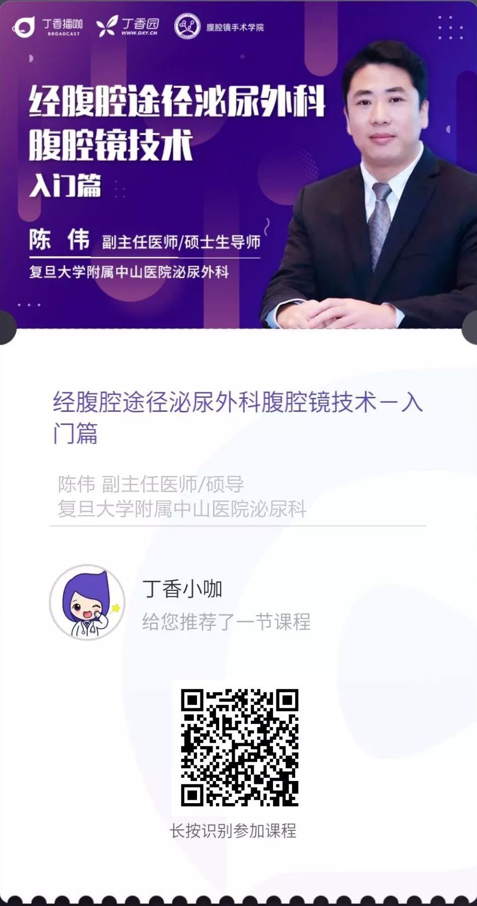 中山医院「腹腔镜技术」实操宝典，新手入门要点全掌握！