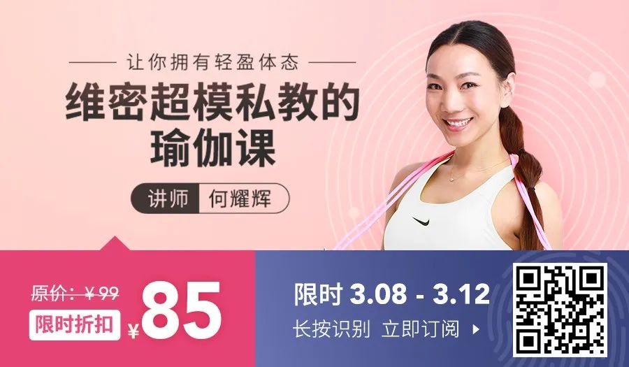 体态不佳显老 10 岁！优雅气质体态，维密教练教你这样练