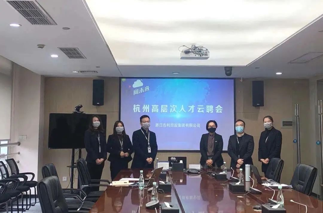 聚医疗英才共建杭州，杭州「云面试」重磅来袭！应聘者和考官这样连线