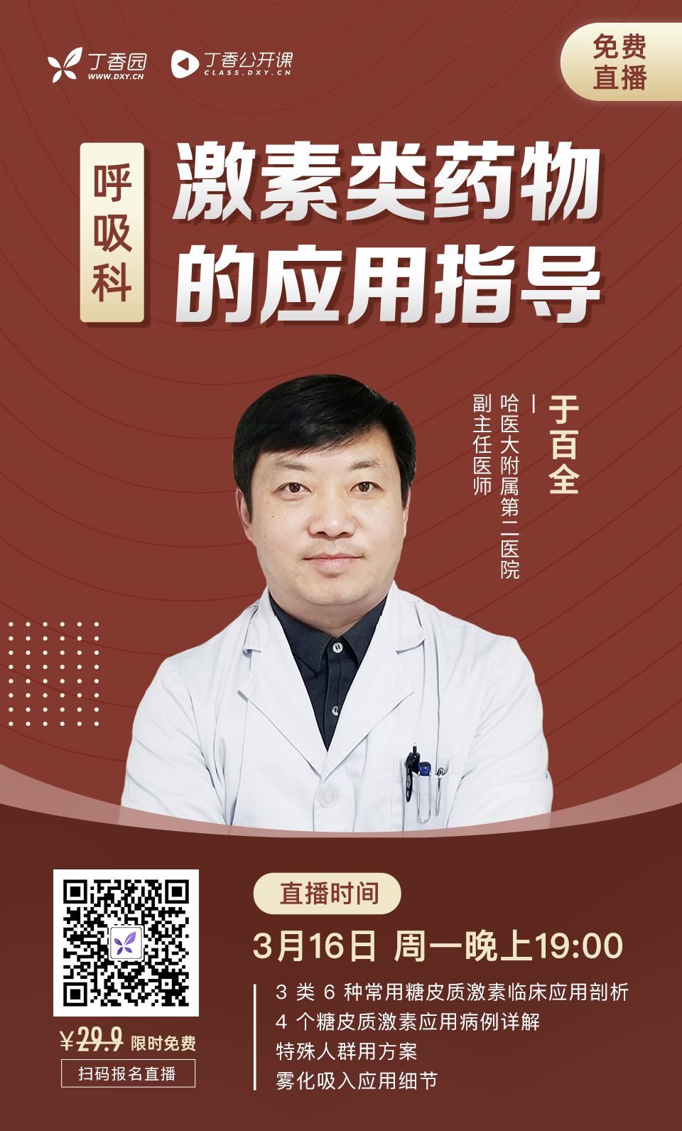 糖皮质激素：怎样用？用多少？怎样停？