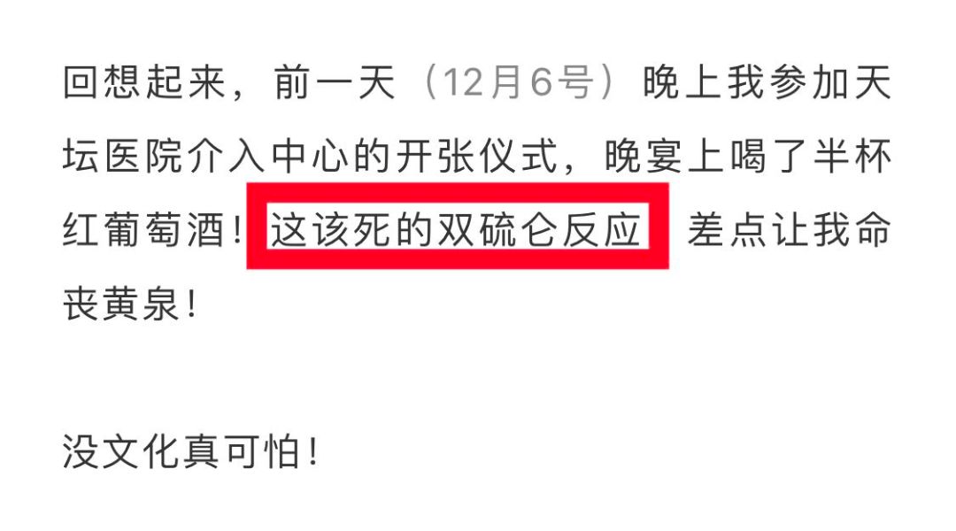 医生死里逃生经历引关注,但这次好像不是双硫仑的锅啊? 医生死里逃生经历引关注,但这次好像不是双硫仑的锅啊?