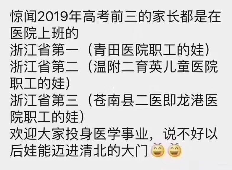 高考前三甲父母都是医生，他们不学医就令人唏嘘了？