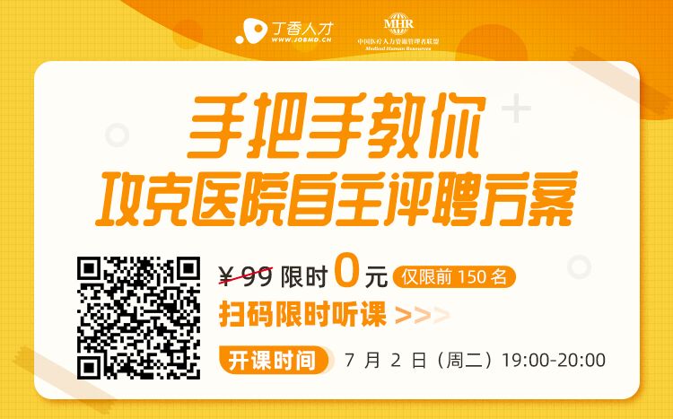 事关 40 多万医生的自主评聘，后来到底怎么样了？