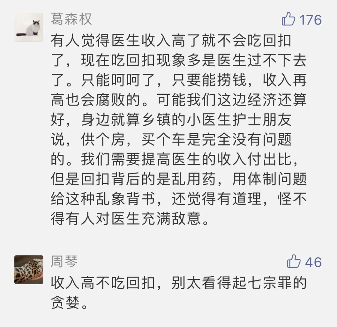提高医生收入，就能消灭回扣？这种想法太天真了