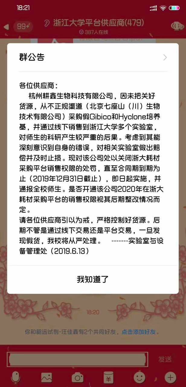 揭开生物试剂等造假黑幕，教你如何鉴别假货伪货