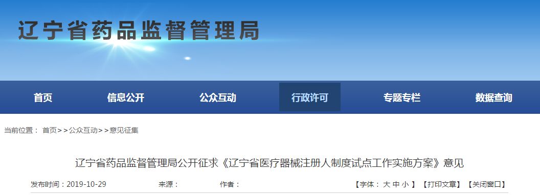 《辽宁省医疗器械注册人制度试点工作实施方案》 《辽宁省医疗器械注册人制度试点工作实施方案》