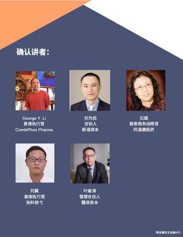 2019上海生物医药跨境投资合作论坛 2019上海生物医药跨境投资合作论坛