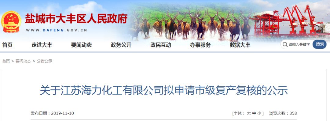 好消息！盐城3家化工企业即将复产！
