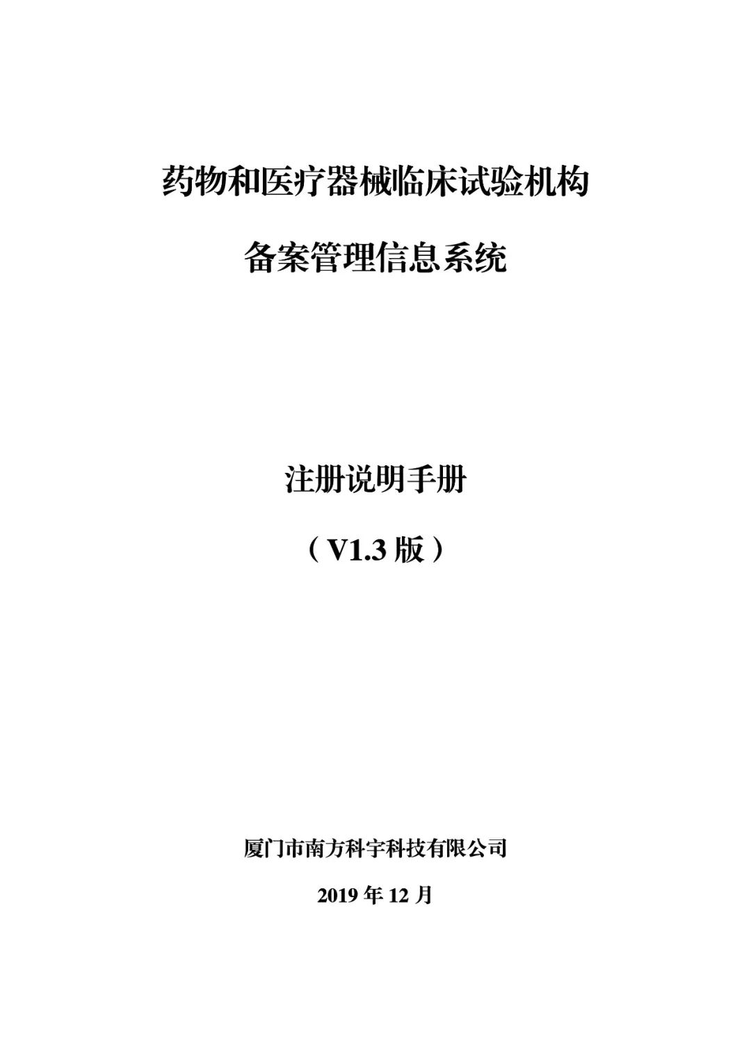 临床试验机构备案系统上线啦!附注册说明手册! 临床试验机构备案系统上线啦!附注册说明手册!