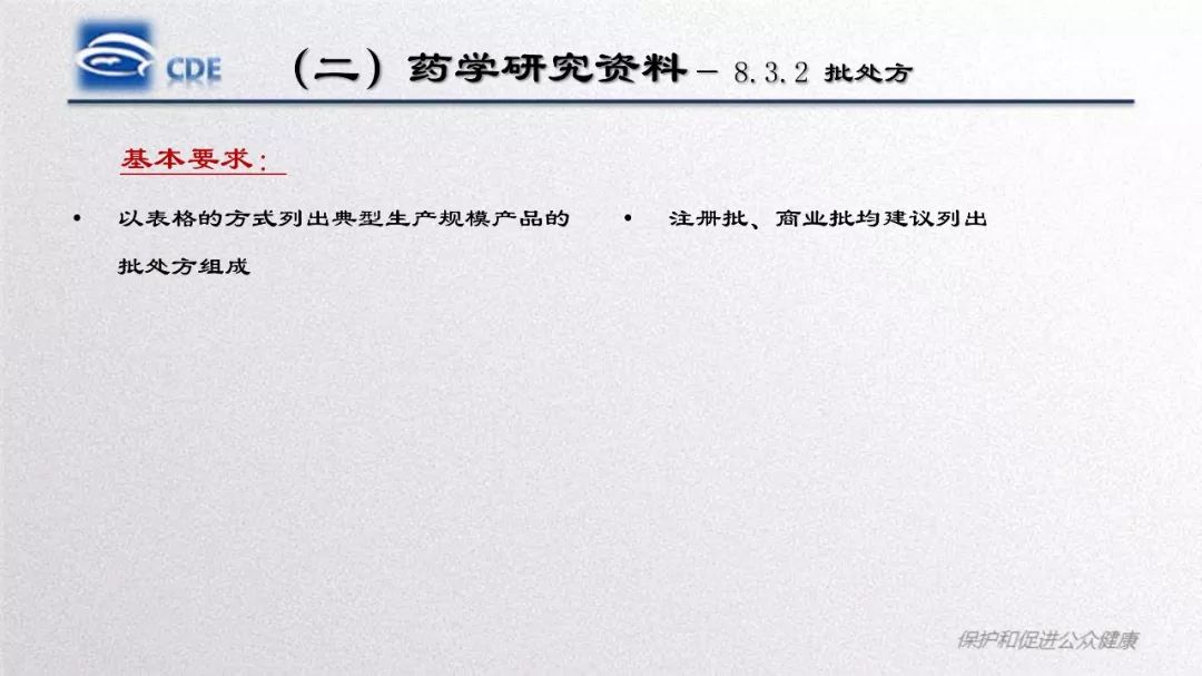 CDE：口服固体制剂仿制药一致性评价处方工艺研究存在的问题和案例分析​