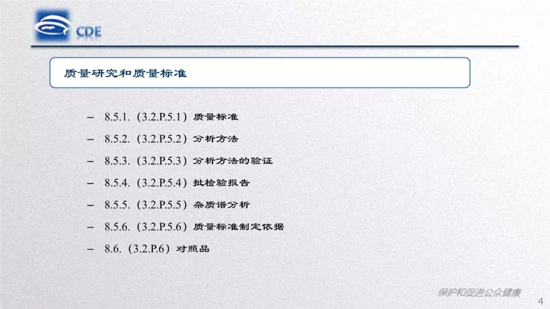 CDE：质量研究与评价常见问题和分析​
