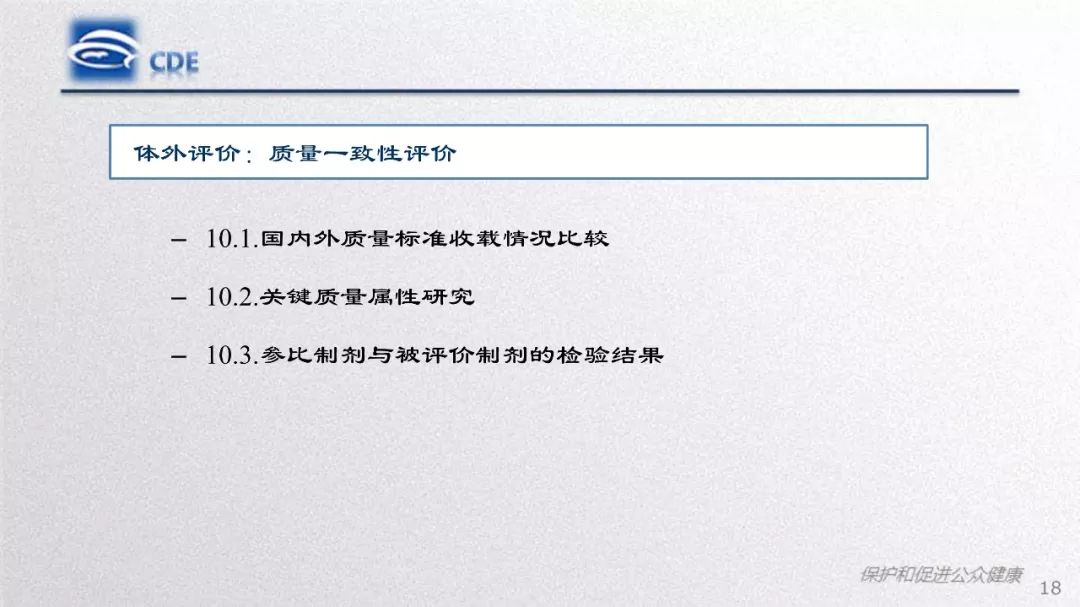 CDE：质量研究与评价常见问题和分析​