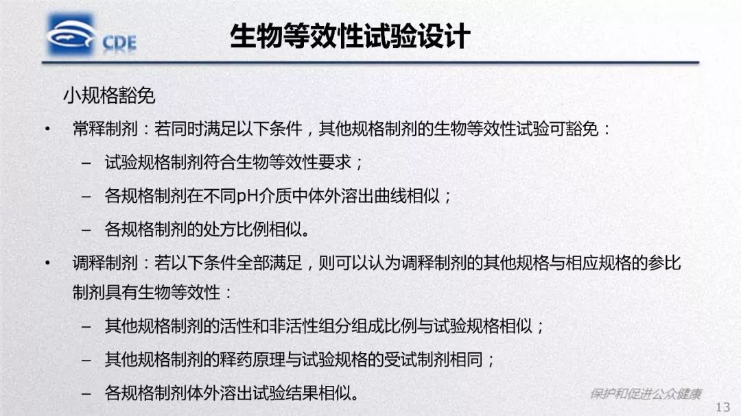 CDE：一致性评价生物等效性研究存在问题和案例分析​