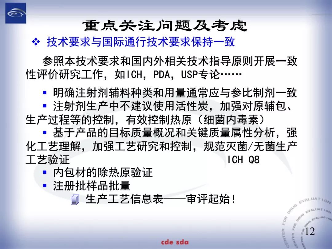 CDE：化学仿制药注射剂一致性评价技术要求的起草和考虑