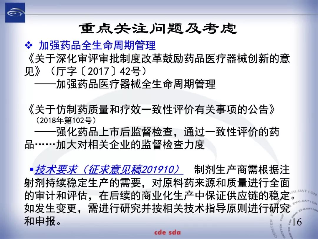 CDE：化学仿制药注射剂一致性评价技术要求的起草和考虑