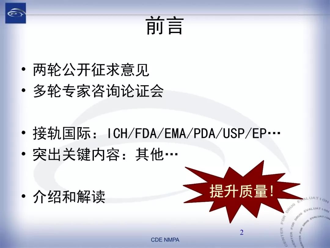 CDE：化药仿制药注射剂一致性评价药学技术要求