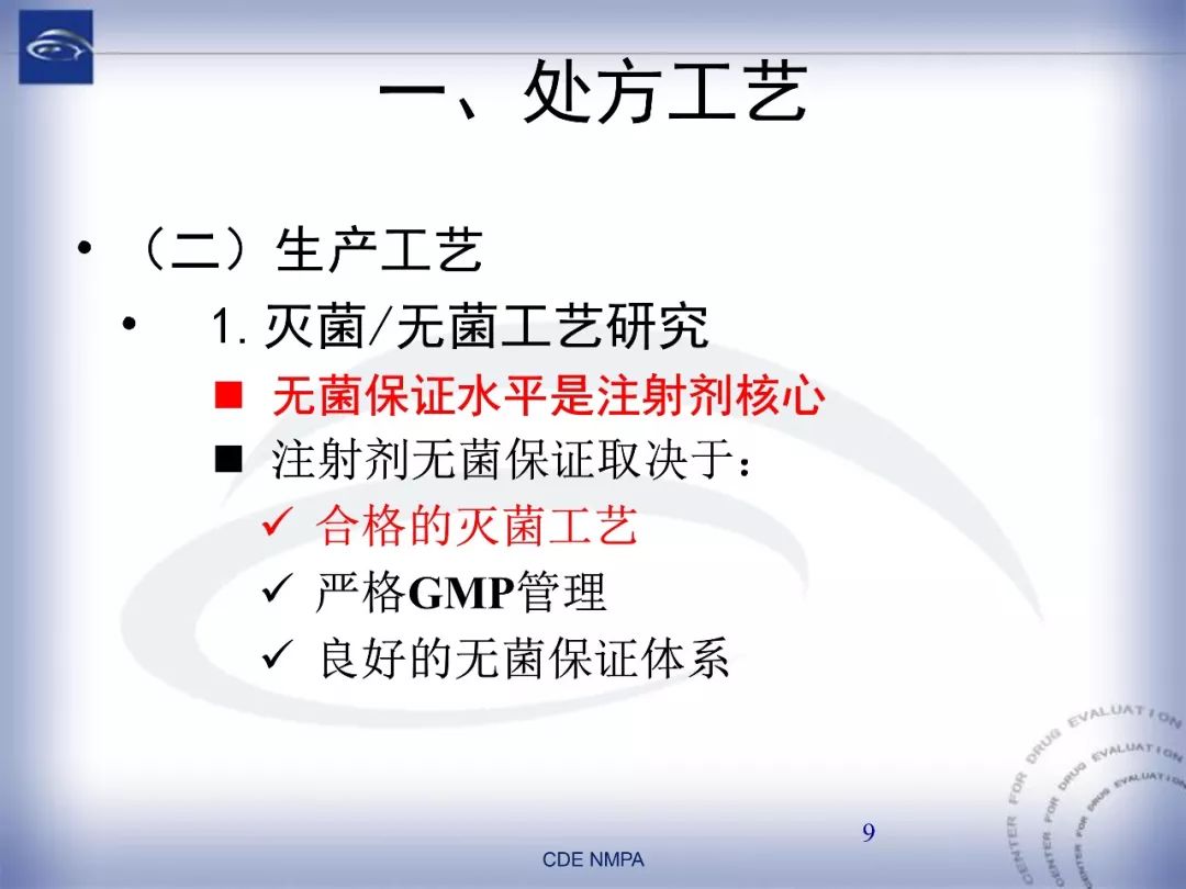 CDE：化药仿制药注射剂一致性评价药学技术要求