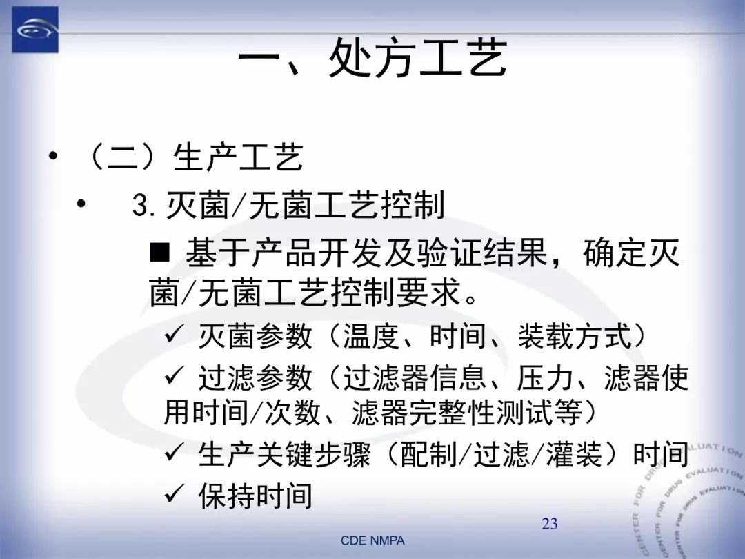 CDE：化药仿制药注射剂一致性评价药学技术要求