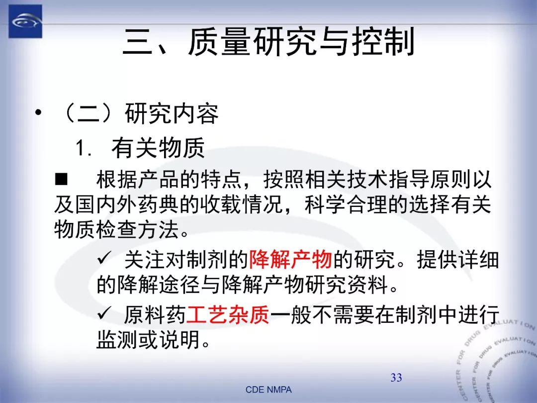 CDE：化药仿制药注射剂一致性评价药学技术要求