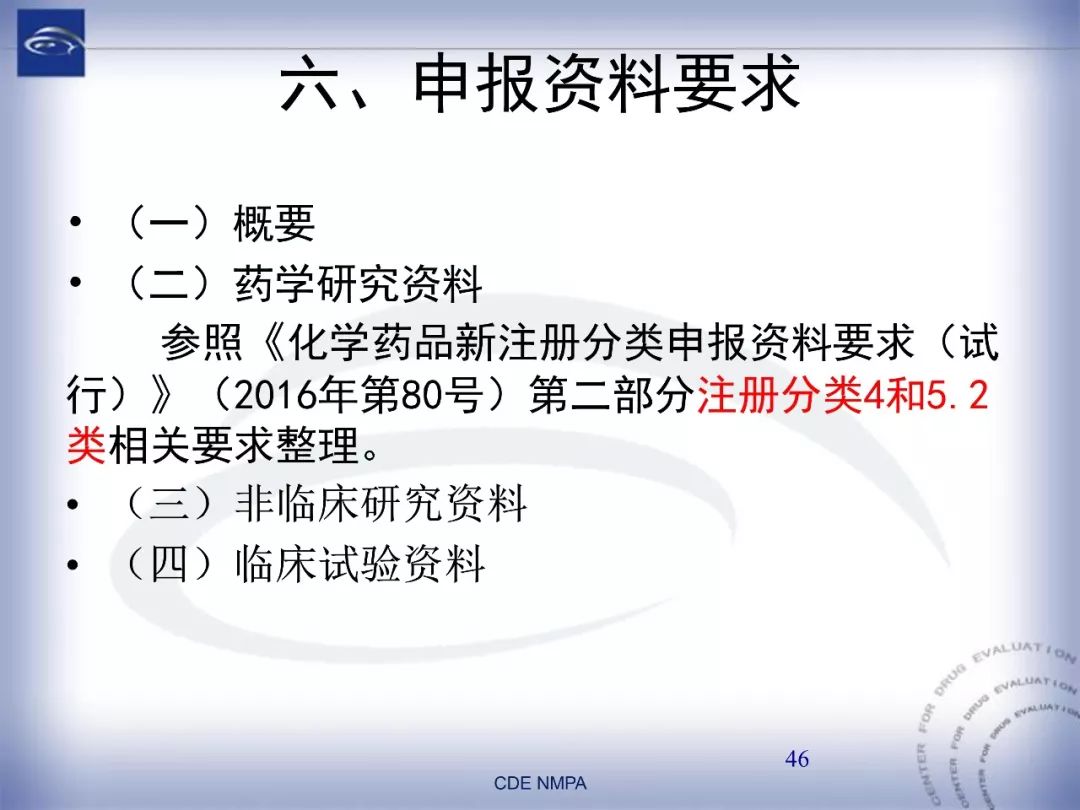 CDE：化药仿制药注射剂一致性评价药学技术要求