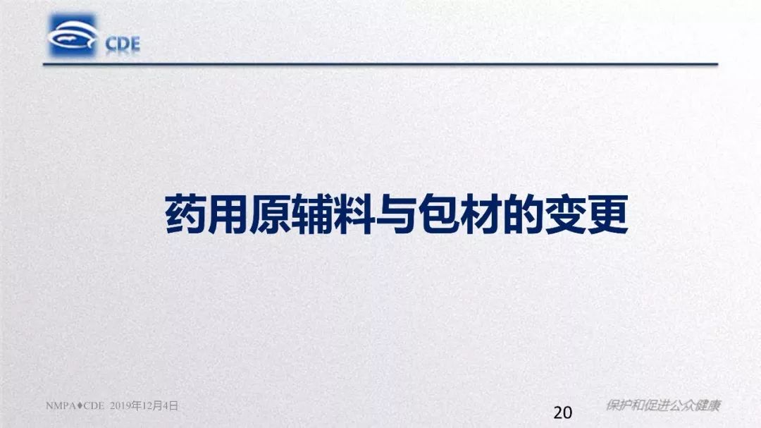 CDE：原辅包登记程序与药品关联审评审批政策实施情况