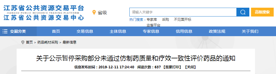 未过评，149个品规被暂停采购！涉一大波药企