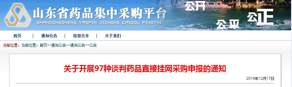 97种谈判药品直接挂网采购申报