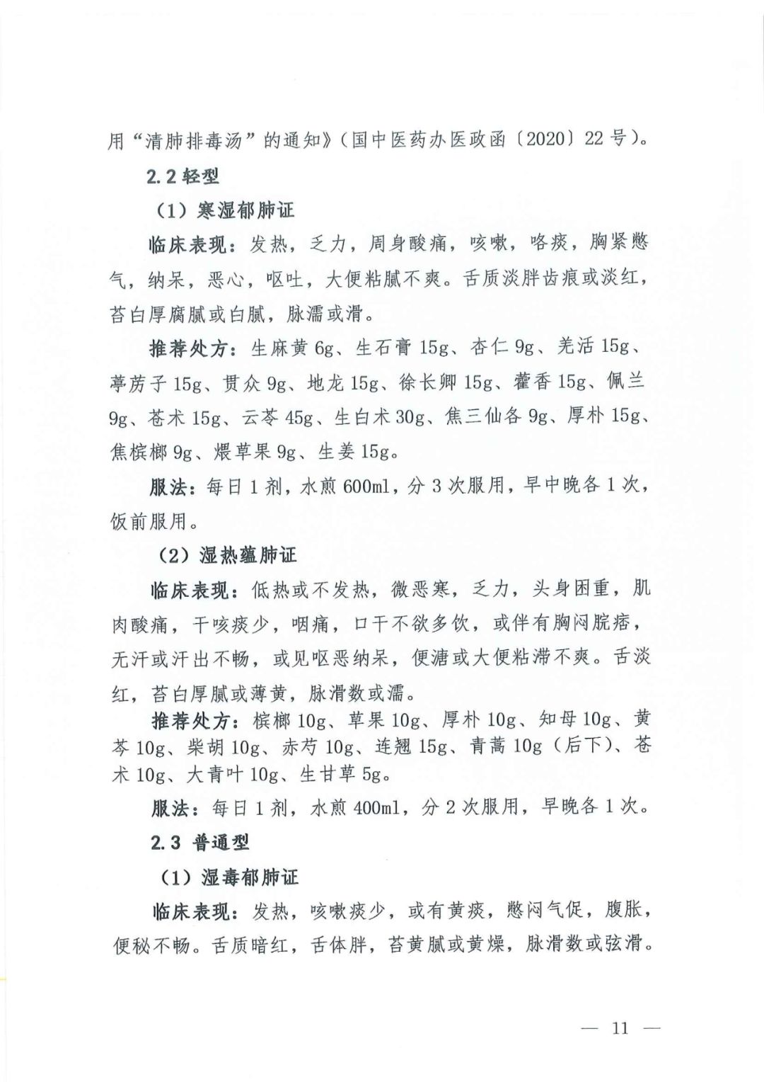 第六版新冠肺炎诊疗方案发布，磷酸氯喹、阿比多尔等药物纳入！