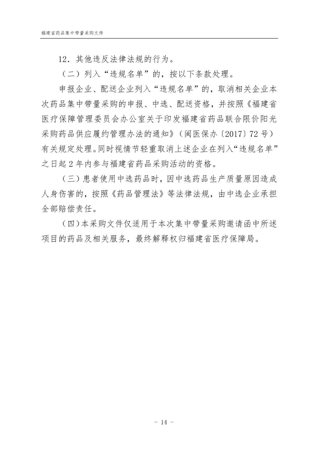 14品种未通过一致性评价也要集采！福建规则出台！3月中下旬开标！