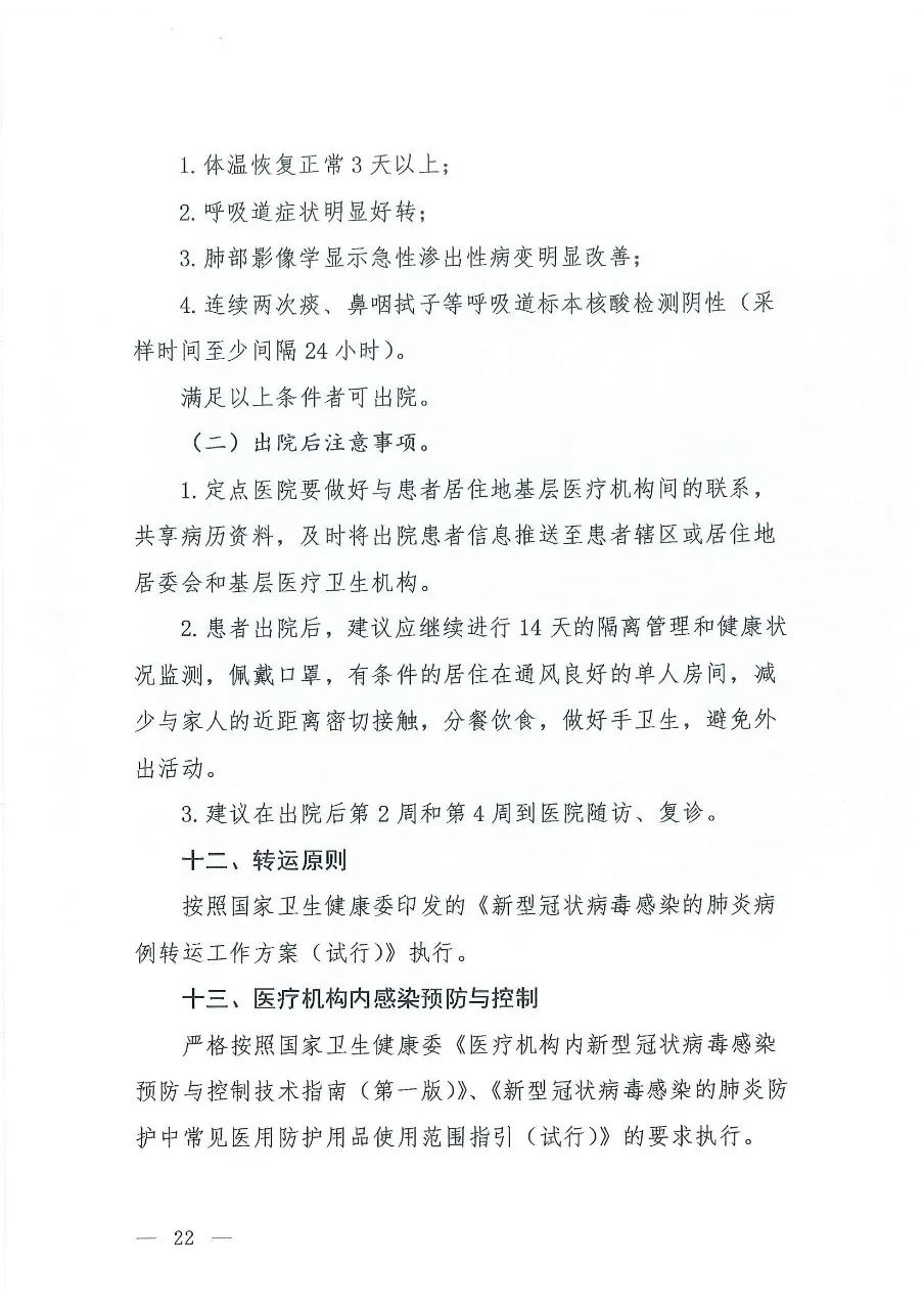 最新发布：新冠肺炎诊疗方案（试行第七版），磷酸氯喹、托珠单抗等