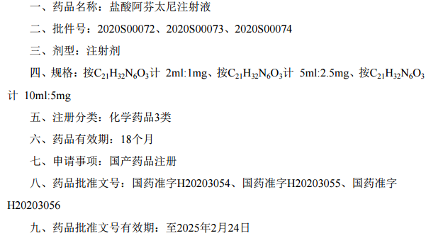人福阿芬太尼首家获批，至此，宜昌人福药业已拥有全系列四种芬太尼类药品