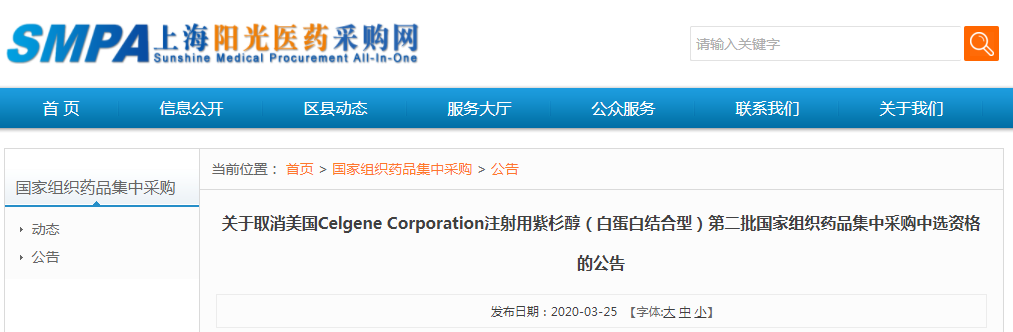 国家局、集采办、百济神州三方发文，关于Celgene注射用紫杉醇（白蛋白结合型）