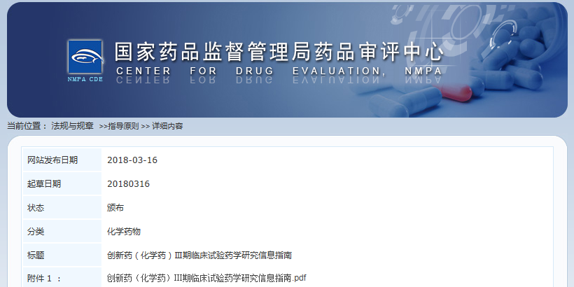 必读！​创新药（化学药）Ⅲ期临床试验药学研究信息指南