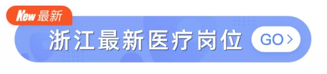 年薪 24 万起丨 8 月最新公立医院中高级招聘 部分提供住房