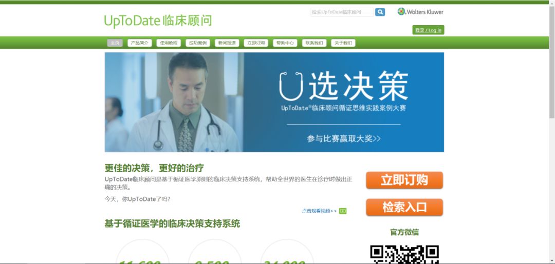 医生必须收藏的 App 和网站汇总