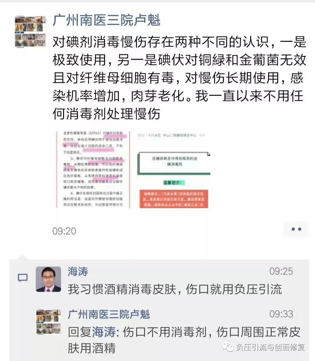 碘伏消毒 20 天后，慢性创面却肿痛加重