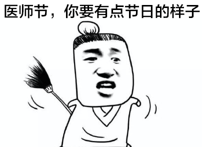 医生自白：我不是一具没得感情的医疗机器！