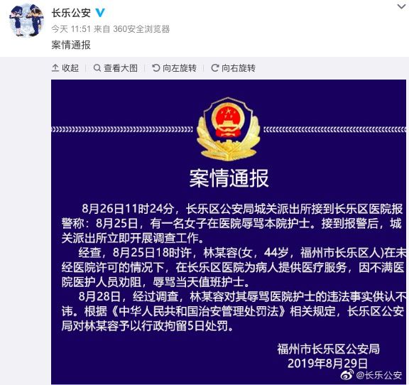 福州一女子辱骂护士「是社会最低级的人」，被行政拘留 5 日 | 丁香早读