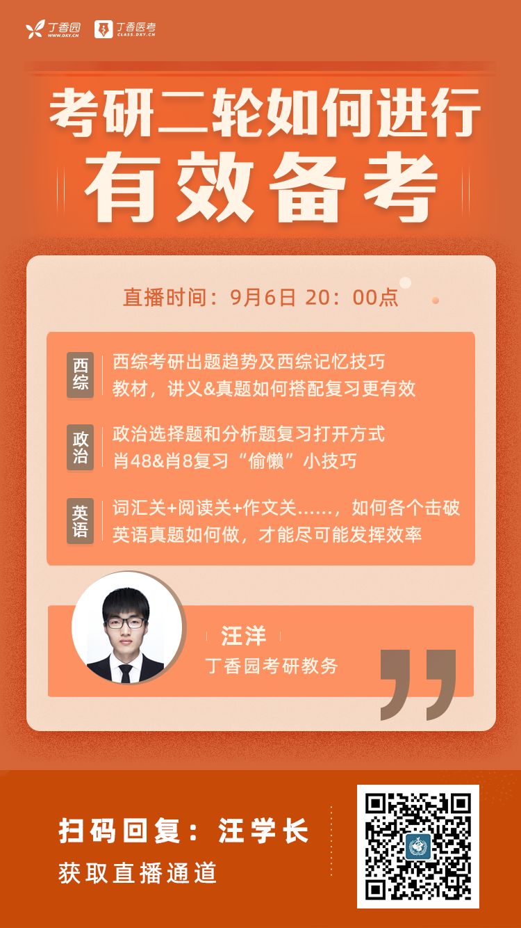一轮知识点忘一半，最后总分 380+，汪师兄分享考研二轮复习秘籍