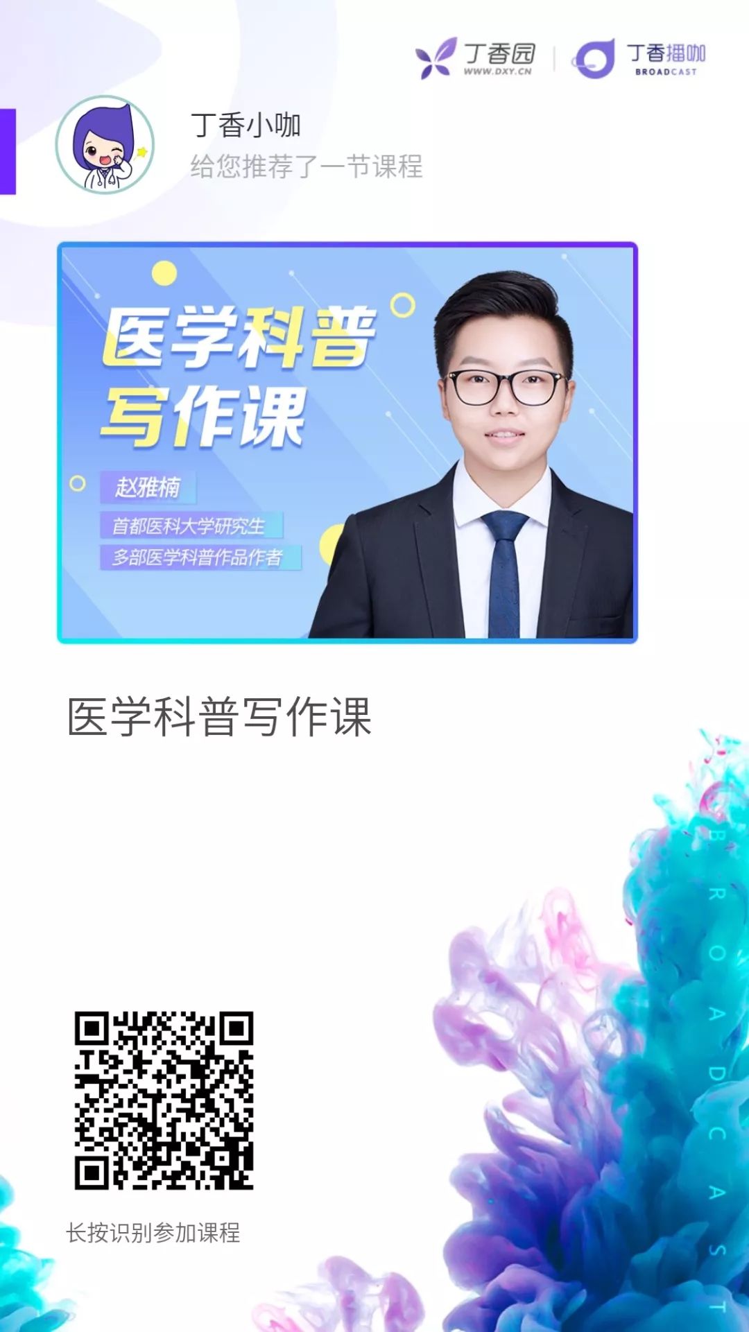 科普 + 营收两不误，文章就得这么写