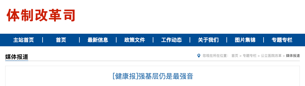 政策加持患者涌入，基层医院医生收入开始追赶三甲？