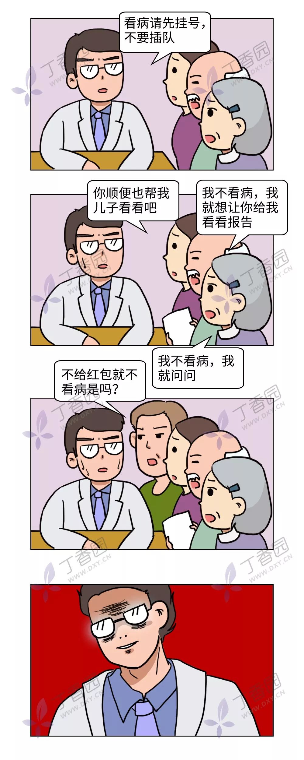 如何用一句话激怒医生？