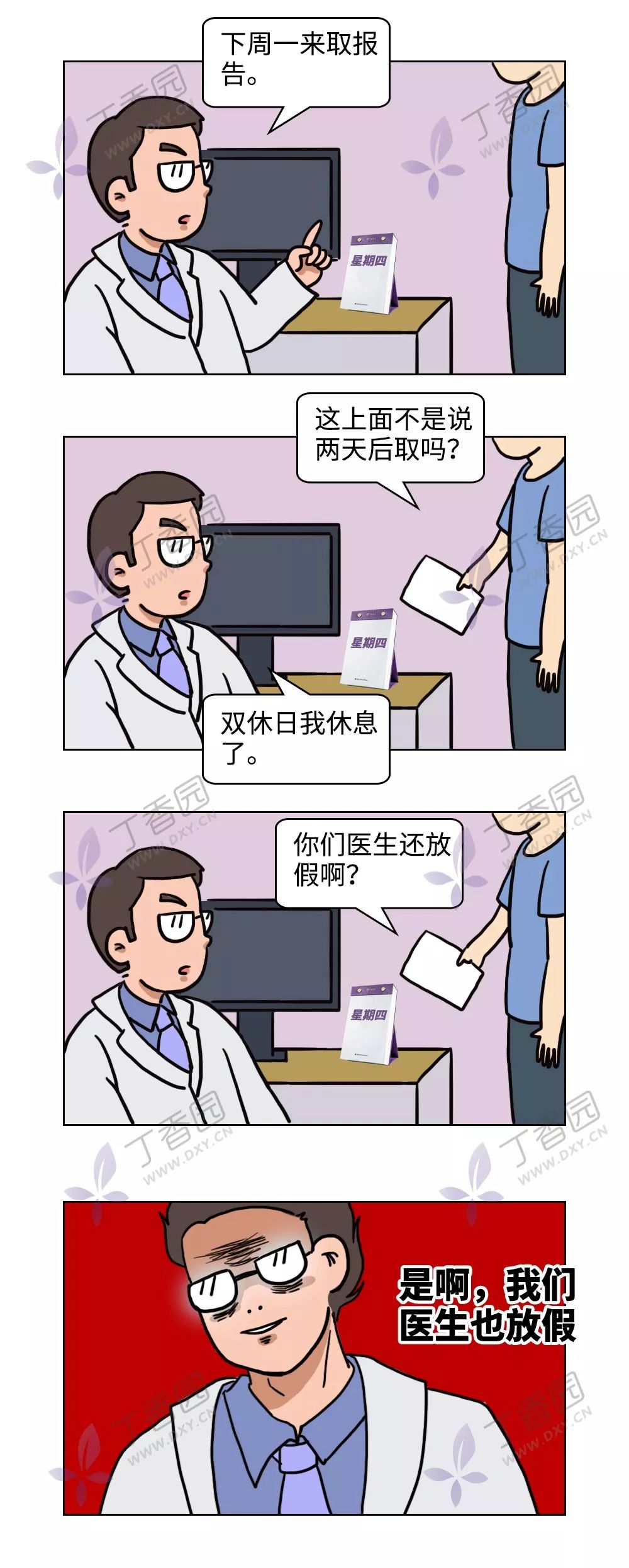 如何用一句话激怒医生？